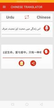 Urdu to Chinese & Chines to Urdu Translator screenshot 3