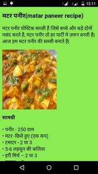 1000 Recipes in Hindi screenshot 2