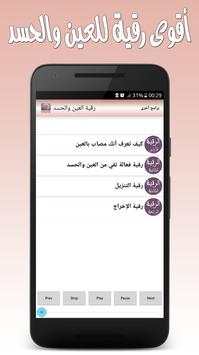 رقية العين والحسد - بدون نت 1 تصوير الشاشة