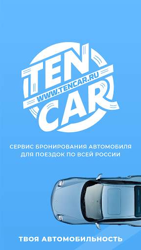 TENCAR - аренда автомобилей स्क्रीनशॉट 1