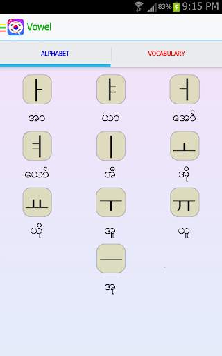 အခြေခံ ကိုးရီးယား စကားပြော screenshot 4