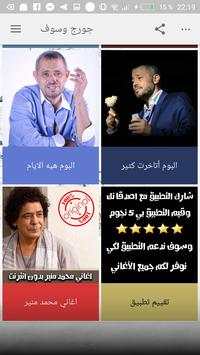 جورج وسوف screenshot 2