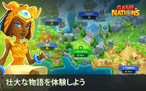 ゲーム オブ ネイションズ: 壮大な確執 screenshot 6