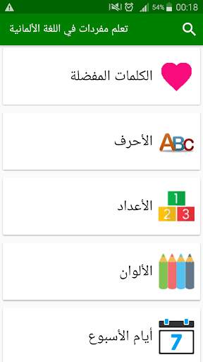 تعلم اللغة الألمانية скриншот 1