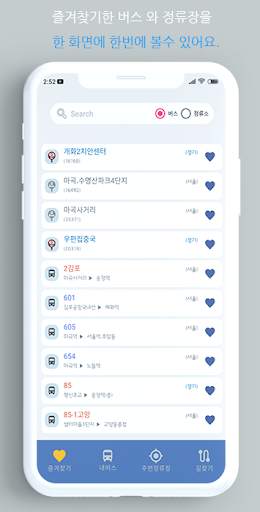 버스 - 서울버스, 경기버스, 버스, 지하철, 도착 screenshot 1