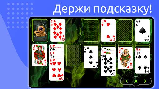 Пасьянс - Косынка скриншот 7