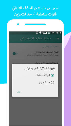 منظف الواتس اب 7 تصوير الشاشة