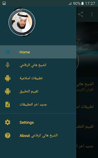 القران الكريم كامل بصوت الشيخ هاني الرفاعي screenshot 2