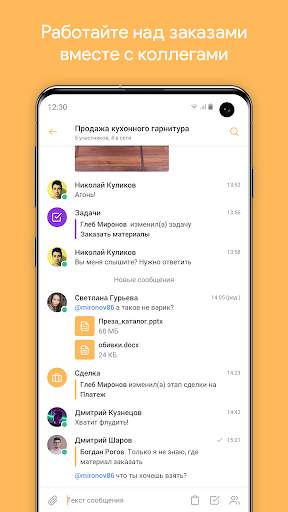 Мобильное Предприятие скриншот 3