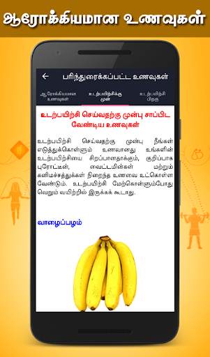Nithra 7 Minute Workout Tamil screenshot 7
