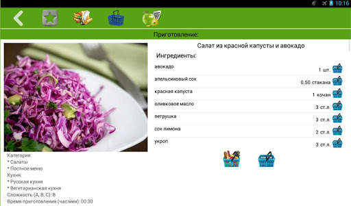 Рецепты салатов скриншот 6