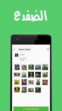 Sticker arabia for Whatsapp screenshot 5