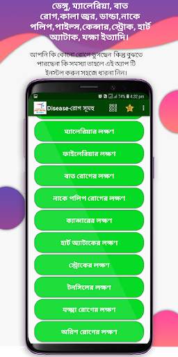 কোন রোগের কি লক্ষণ -Symptoms of Diseases screenshot 3