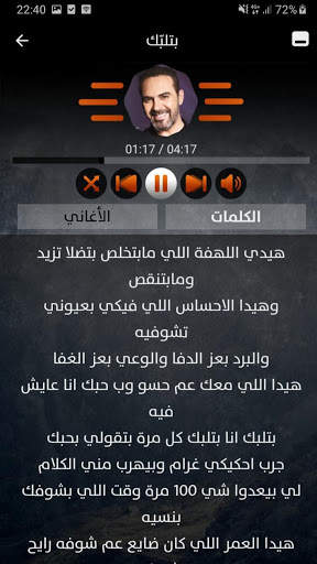 وائل جسار 2020 بدون نت screenshot 4
