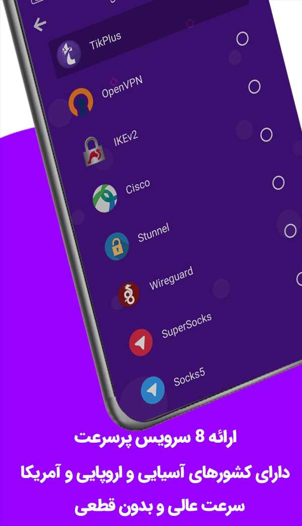 ✅ تیک نت وی پی ان  |  TikNet VPN screenshot 3