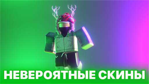 Master skins for roblox скриншот 2