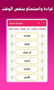 القرآن الكريم قراءة واستماع screenshot 4