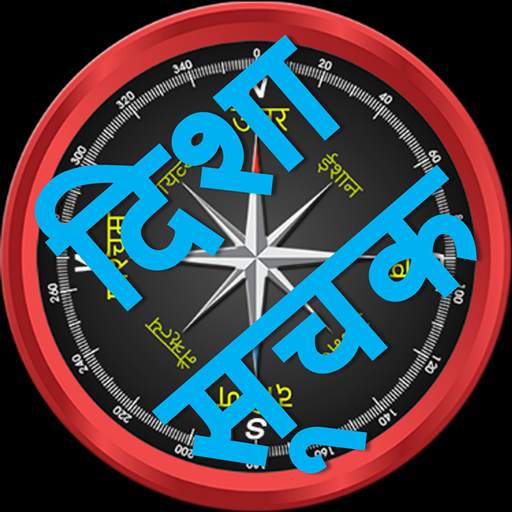Disha Suchak yantra (Compass) 4.0