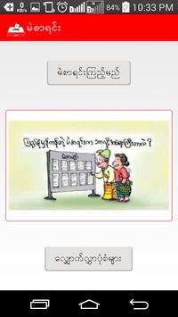 မဲစာရင်း screenshot 2