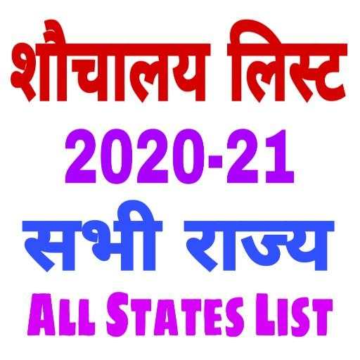 Shauchaly Yojna List 7.0