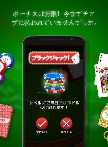 ブラックジャック！ - Blackjack! screenshot 2
