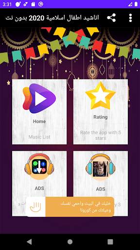 اناشيد اطفال اسلامية 2020بدون نت screenshot 1