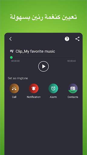 Ringtone Ace - صانع النغمات ومحرر الأغاني 4 تصوير الشاشة