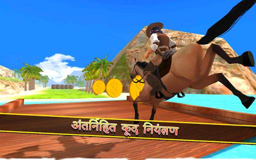 घोड़ा सवारी सिम्युलेटर 3 डी: जॉकी खेल स्क्रीनशॉट 5
