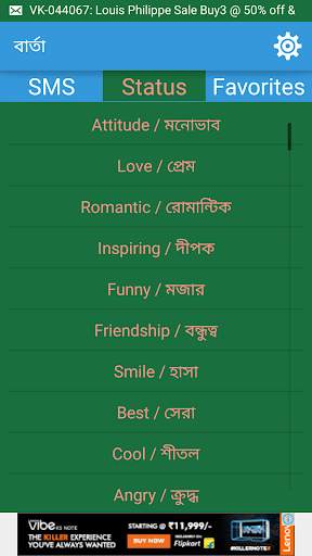 Bangla SMS Status screenshot 3
