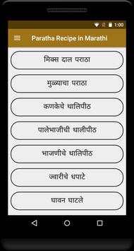 Paratha Recipe in Marathi screenshot 2