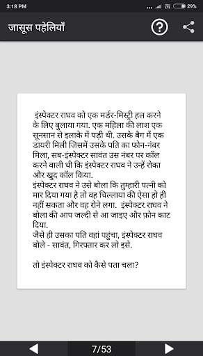 दिमागी कसरत - पहेलियाँ Riddles screenshot 7