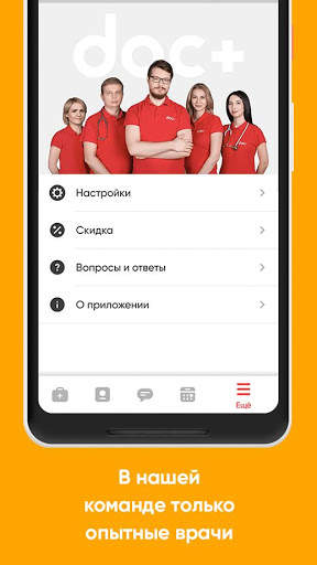 DOC  круглосуточная медицинская помощь скриншот 5