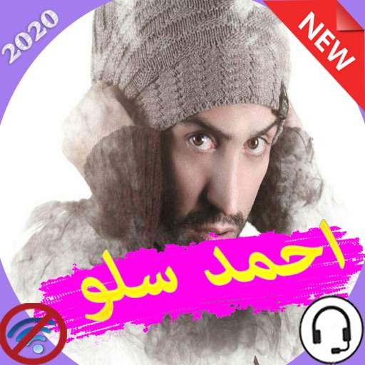 احمد سلو جديد 2020 1.0