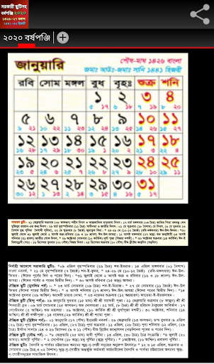 Bangla Calendar 2020 скриншот 2