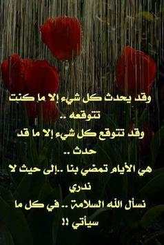 غضب العاشق كلام حب حزين screenshot 3