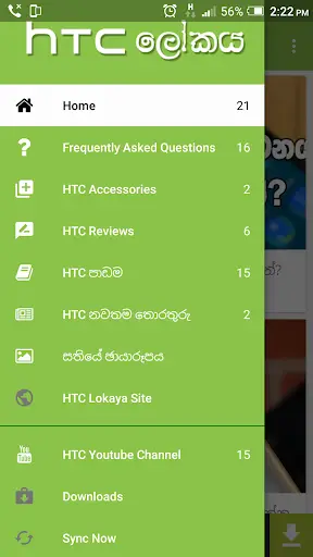 World of HTC (HTC ලෝකය) screenshot 1