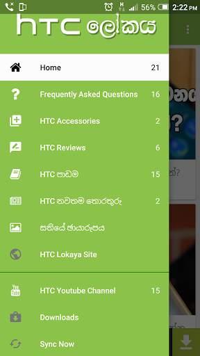 World of HTC (HTC ලෝකය) скриншот 1