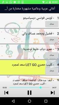 أغاني عربية وعالمية مشهورة - Top Arani & Music MP3 screenshot 2