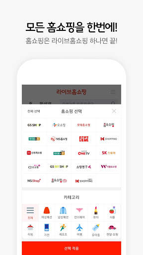 라이브홈쇼핑-TV홈쇼핑 편성표, 생방송 알림, 검색, 추가할인 screenshot 2