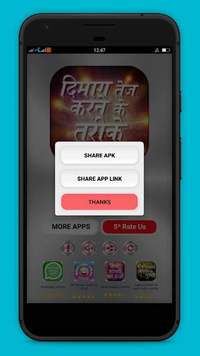 Dimag Tej karne ke tarike screenshot 5