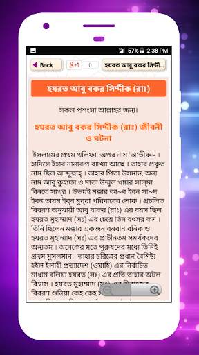 সাহাবাদের জীবনী sahabader/sahabider jiboni bangla screenshot 3