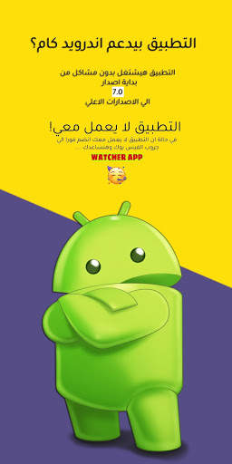 Watcher screenshot 7