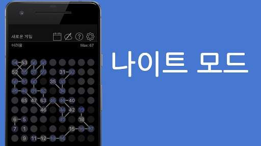 순서대로 연결하기 - 숫자 퍼즐 넘버체인 screenshot 8