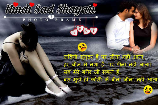 Hindi Sad Shayari Photo Editor screenshot 6