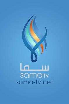 Sama TV screenshot 3