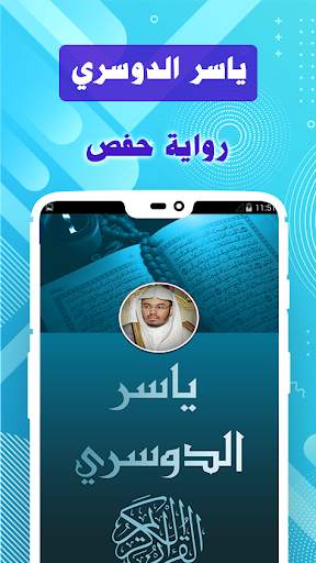 yasser dossari & Quran offline screenshot 2