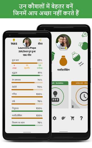 Smarter – दिमागी प्रशिक्षण स्क्रीनशॉट 2