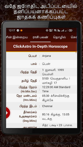 Horoscope in Tamil : Jathagam screenshot 8