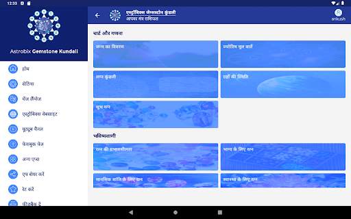Gemstone Kundali by Astrobix screenshot 22