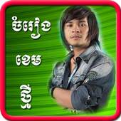 Khem Song 1.5